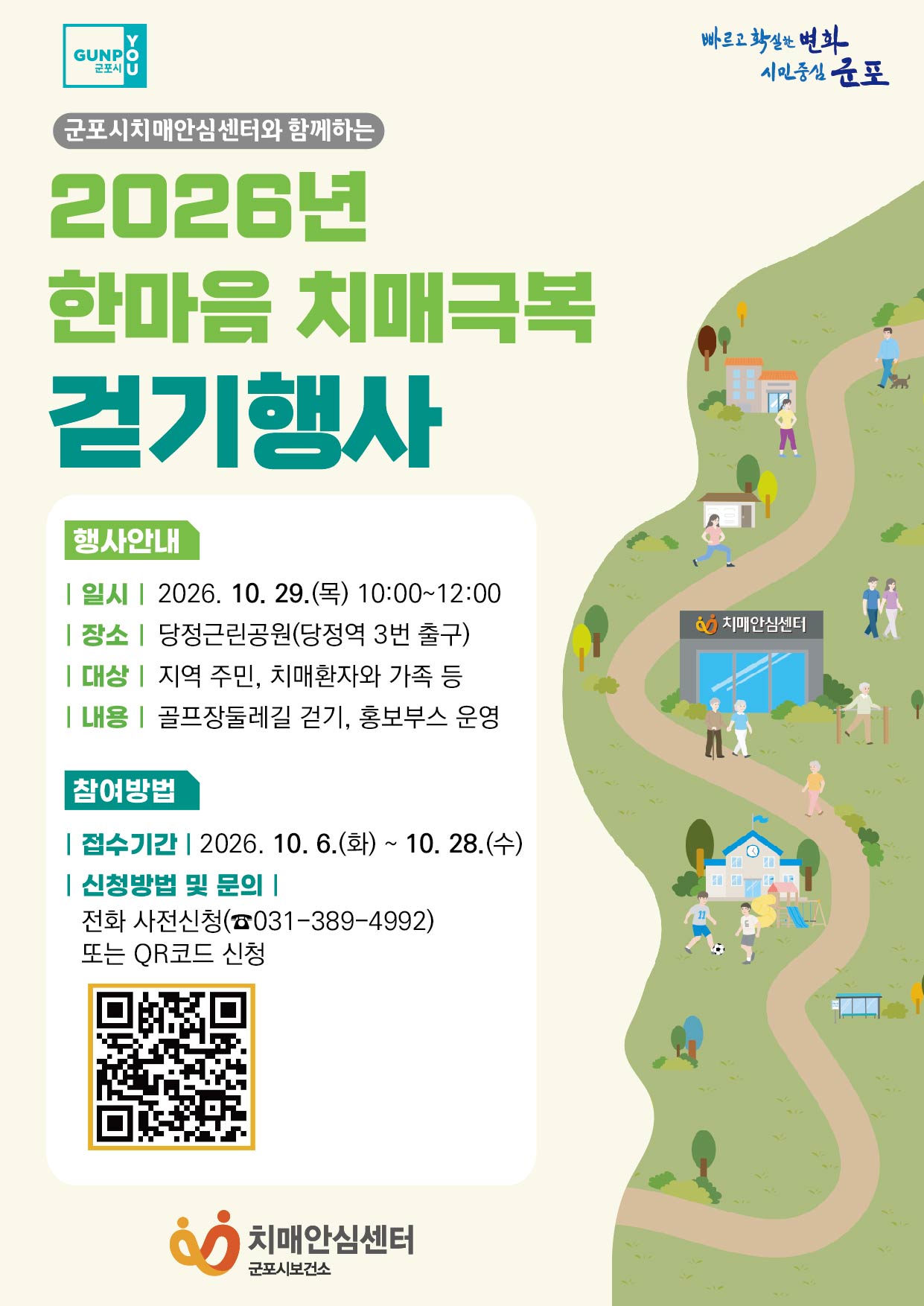 2026년 한마음 치매극복 걷기행사 안내 1