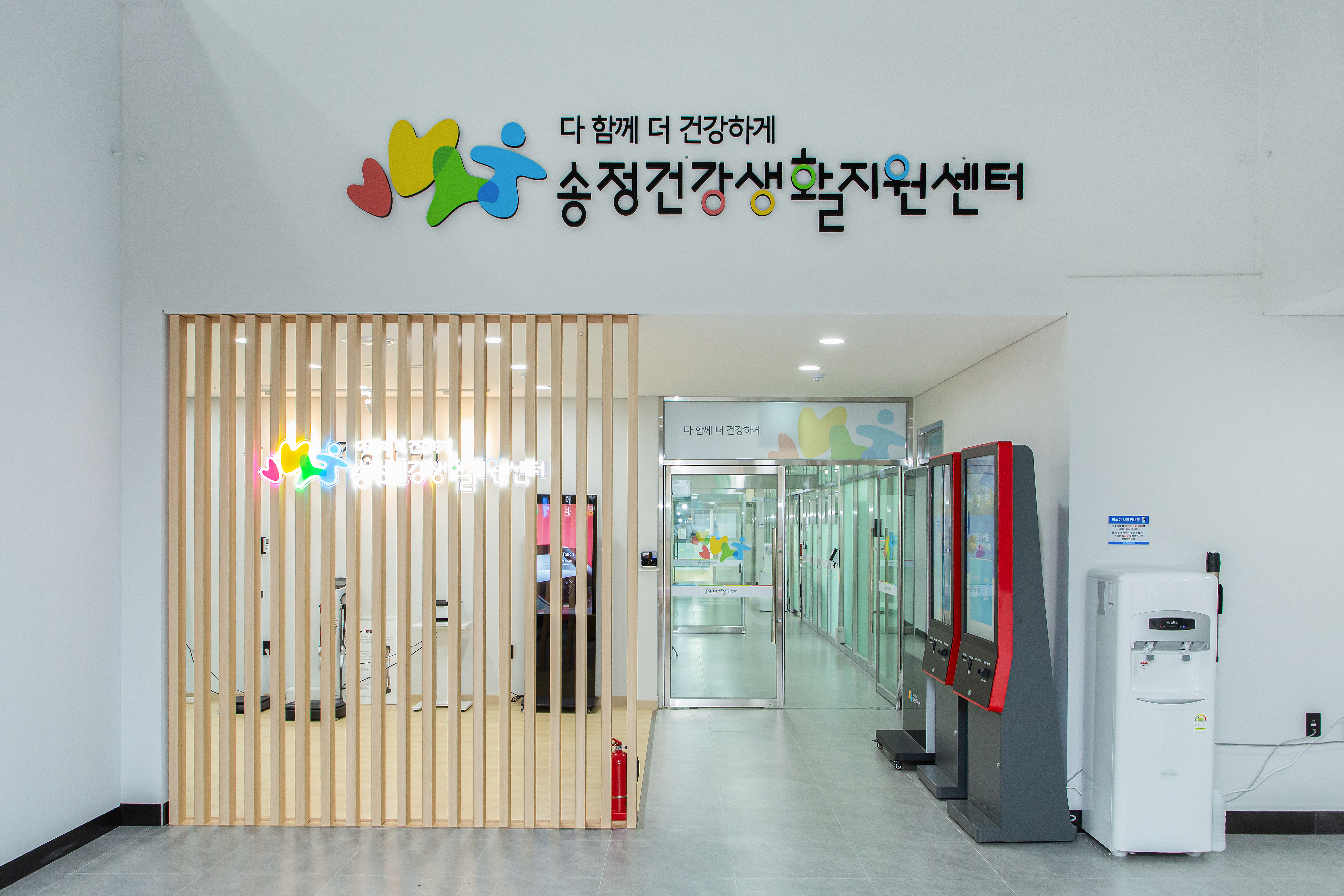송정건강생활지원센터 입구 이미지