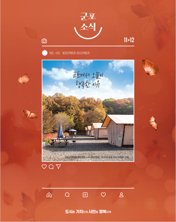 군포소식 (11~12월호) 이미지