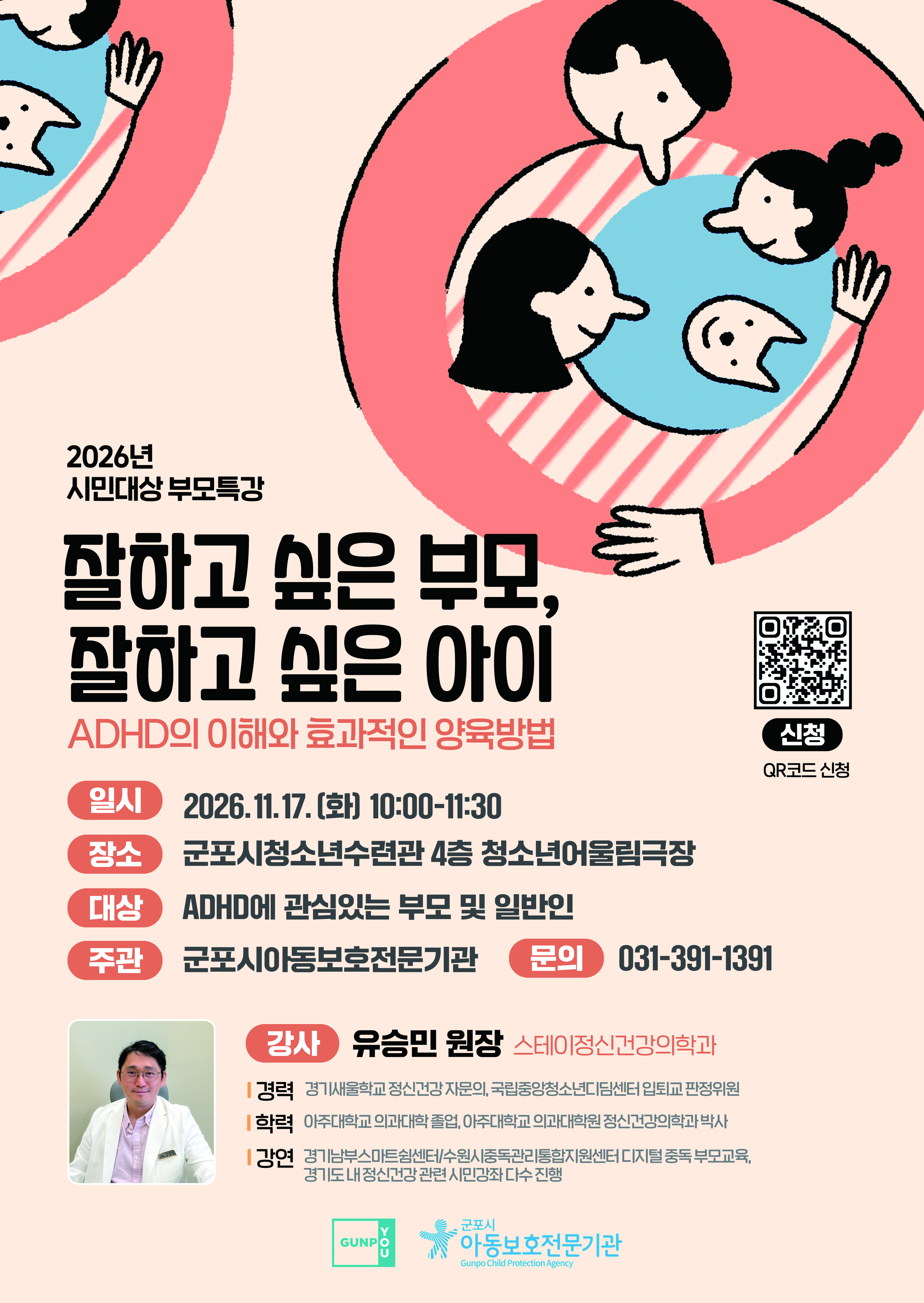 2026년 시민 대상 아동권리 교육 「잘하고 싶은 부모, 잘하고 싶은 아이」 안내 1