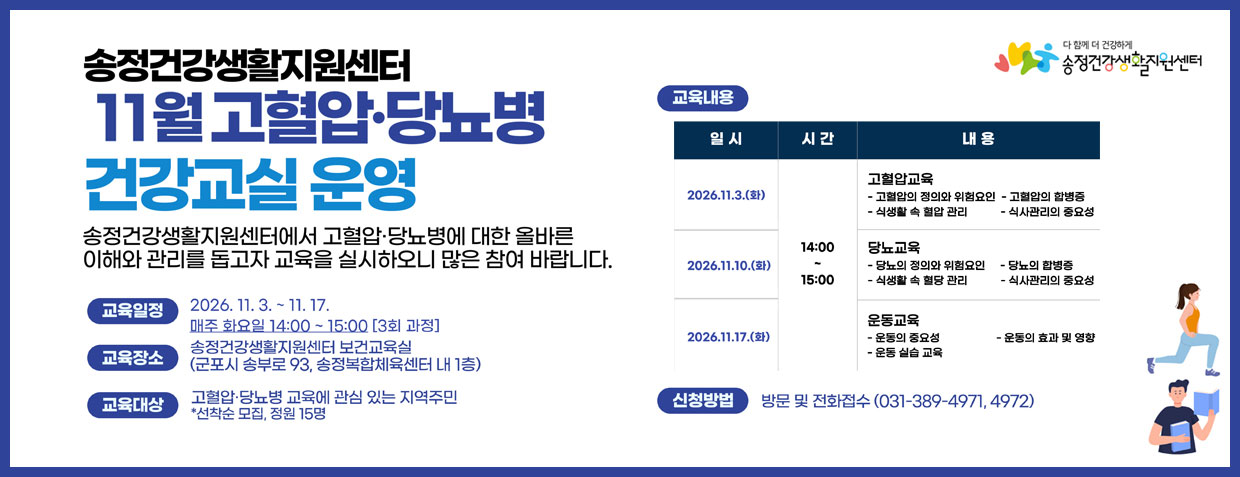 11월 고혈압 당뇨병 건강교실 운영