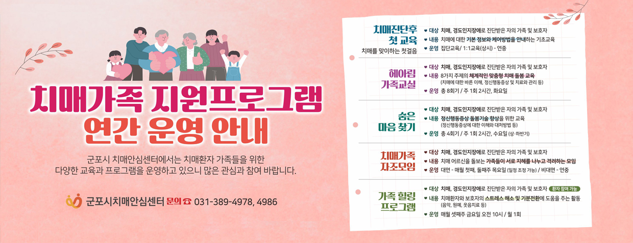 치매가족지원프로그램 연간 운영 안내