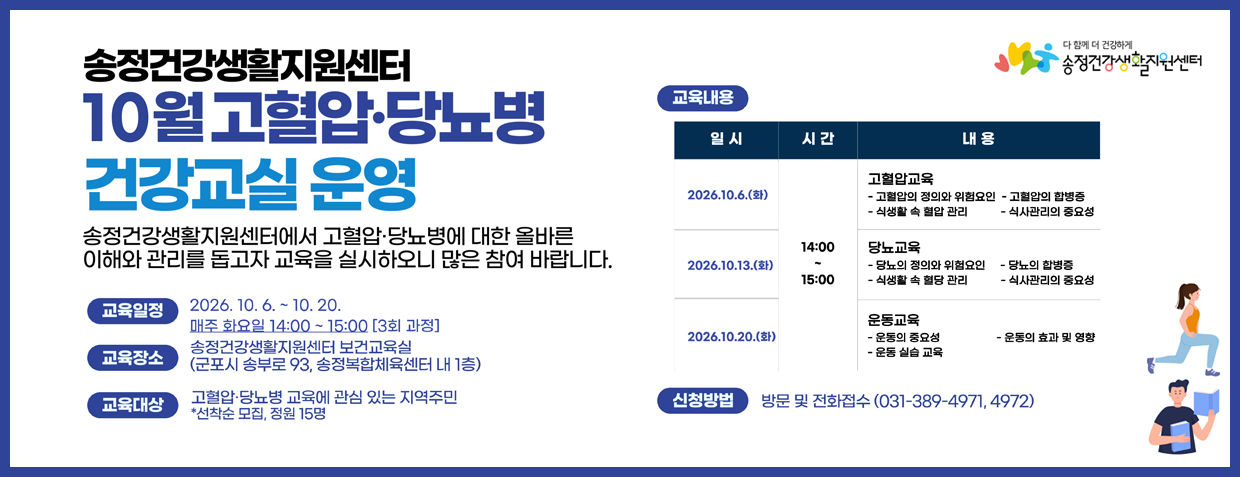 10월 고혈압·당뇨병 건강교실 운영