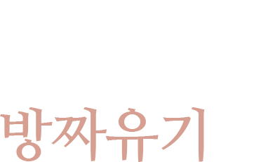 한국 수공예 중 가장 오래된 예술 방짜유기