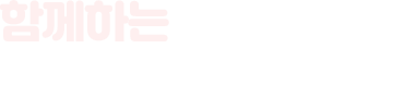 함께하는 광정동 행정복지센터