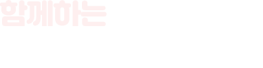 함께하는 산본1동 행정복지센터