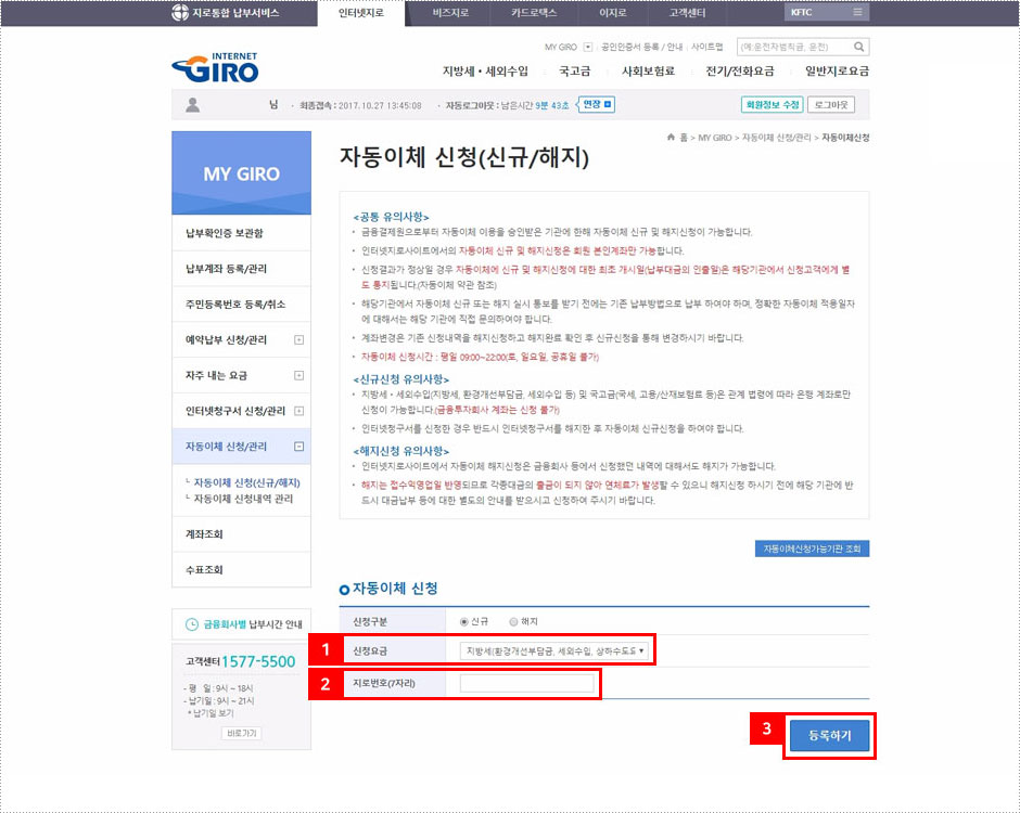 지로사이트 수도요금 자동이체신청 방법 3단계 화면 이미지 - 신청요금을 ①지방세/상하수도 선택 후에 ②지로번호를 입력하고 ③등록하기 버튼을 클릭합니다.