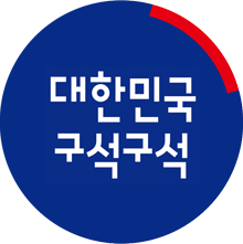 대한민국 구석구석 로고