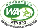 과학기술정보통신부 WA(WEB접근성) 품질인증 마크, 웹와치(webWatch) 2025.10.16~2026.10.15