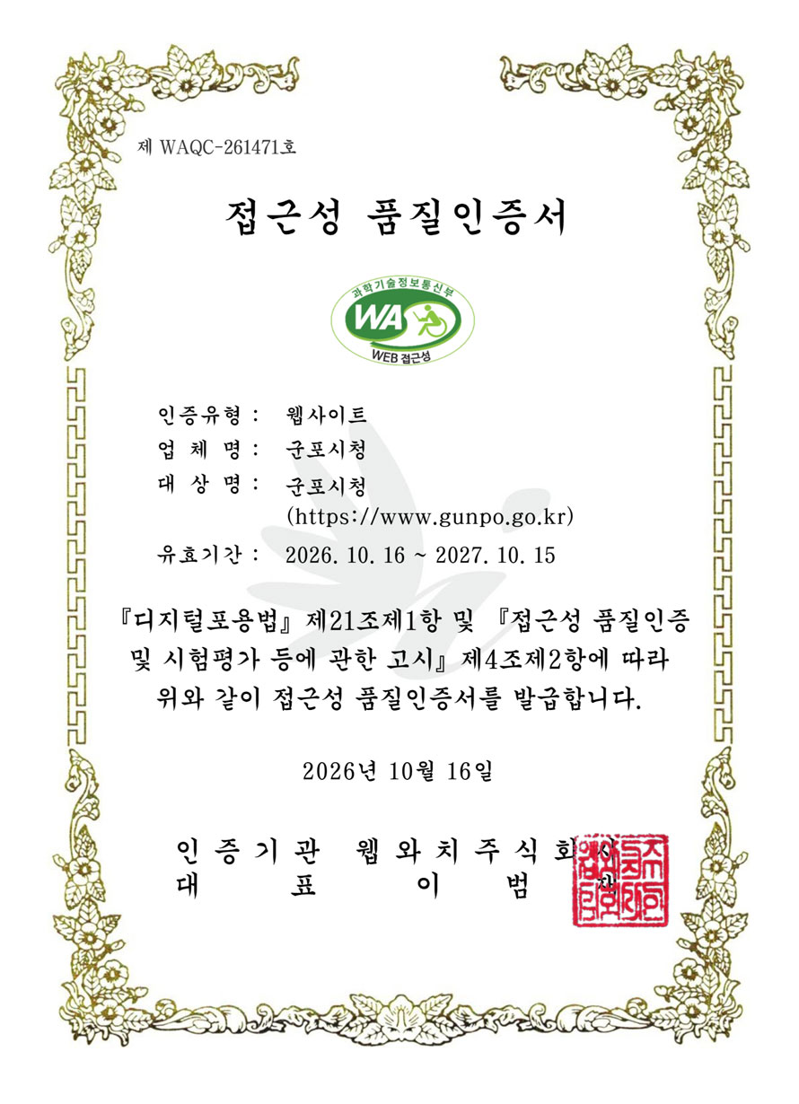 웹접근성 품질마크 인증서 - 자세한 내용은 하단 텍스트 참조