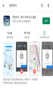 안전귀가서비스 APP설치 이미지